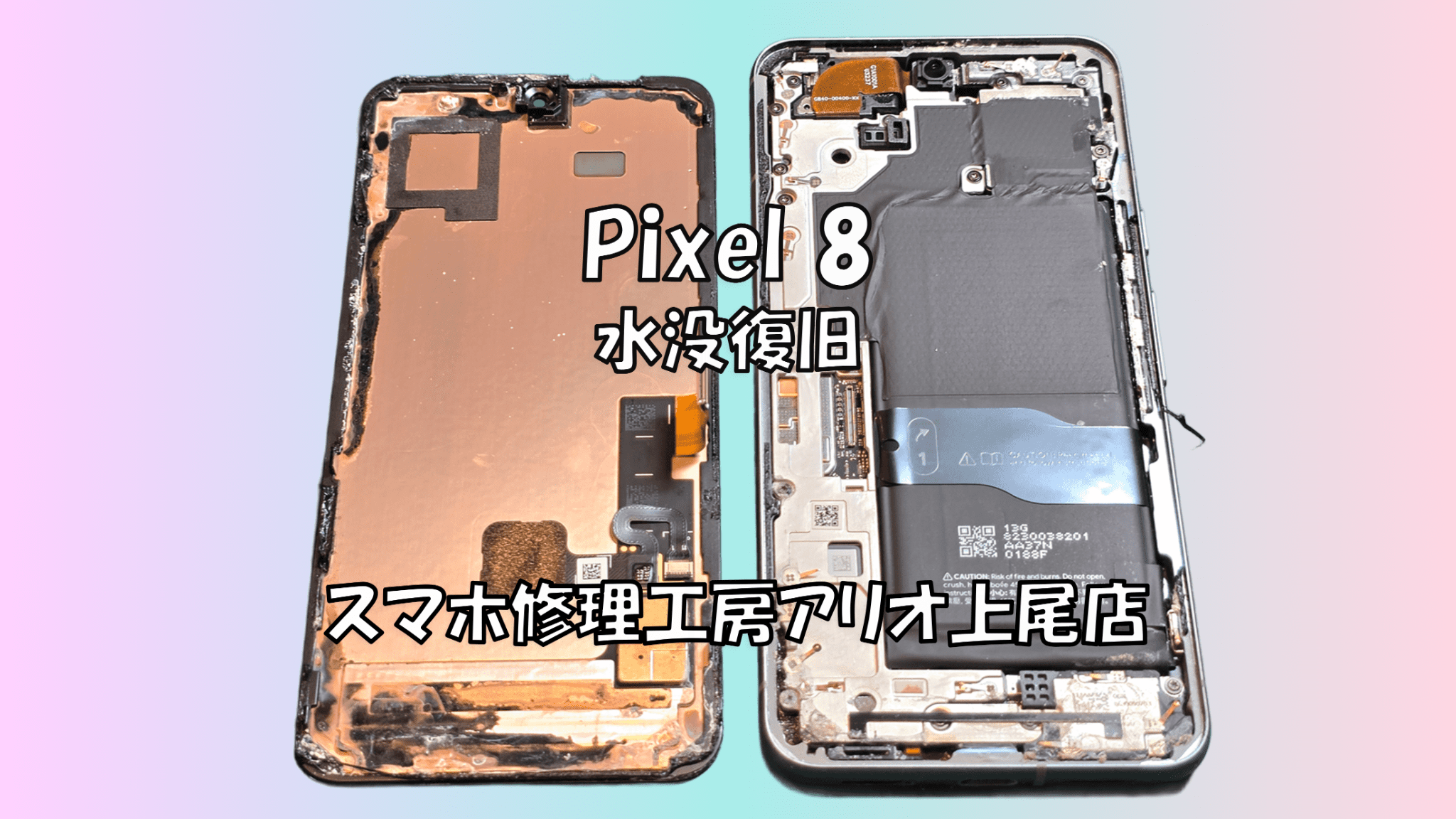 Google Pixel 8(グーグルピクセル8)の水没復旧などの修理は、スマホ修理工房アリオ上尾店へ！